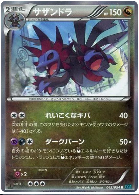 042 Hydreigon XY11: Cruel Traitor expansion Japanese Pokémon card