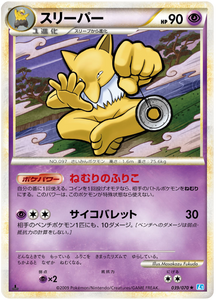 039 Hypno L1 SoulSilver Collection Japanese Pokémon card in Excellent condition.