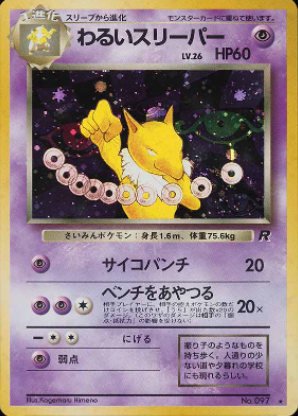 037 Dark Hypno Rocket Gang Japanese Pokémon card