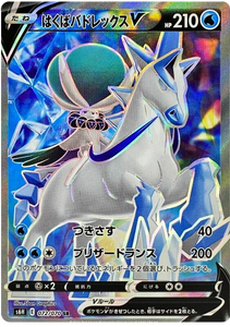 072 Ice Rider Calyrex V SR S6H: Silver Lance Expansion Sword & Shield Japanese Pokémon card in Near Mint/Mint Condition