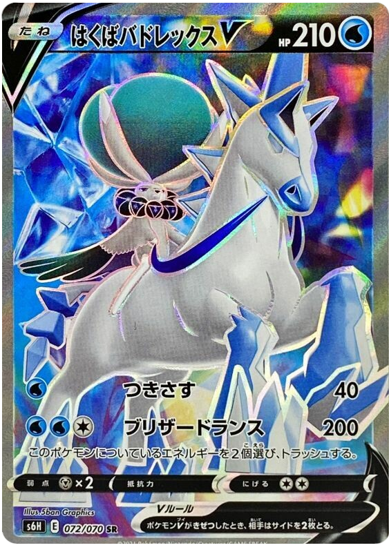 072 Ice Rider Calyrex V SR S6H: Silver Lance Expansion Sword & Shield Japanese Pokémon card in Near Mint/Mint Condition