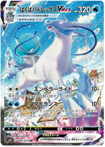 085 Ice Rider Calyrex VMAX HR S6H: Silver Lance Expansion Sword & Shield Japanese Pokémon card in Near Mint/Mint Condition