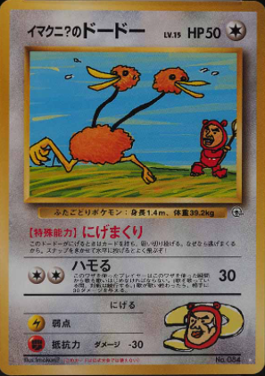 074 Imakunis Doduo Challenge From the Darkness Expansion Pack Japanese Pokémon card