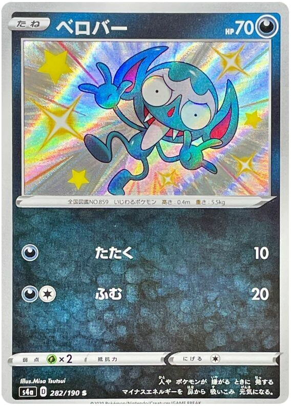 Pokémon Single Card: S4a Shiny Star V Sword & Shield Japanese 282 Shiny Impidimp