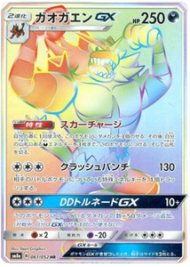 061 Incineroar GX HR SM8a Dark Order Japanese Pokémon Card in Near Mint/Mint Condition at Kado Collectables