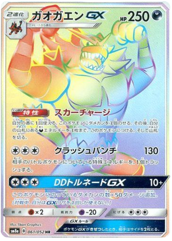 061 Incineroar GX HR SM8a Dark Order Japanese Pokémon Card in Near Mint/Mint Condition at Kado Collectables