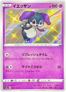 Pokémon Single Card: S4a Shiny Star V Sword & Shield Japanese 258 Shiny Indeedee