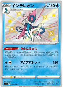 Pokémon Single Card: S4a Shiny Star V Sword & Shield Japanese 226 Shiny Inteloen