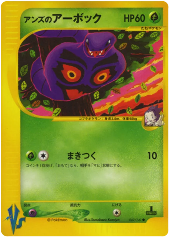 062 Janine's Arbok Pokémon VS expansion Japanese Pokémon card