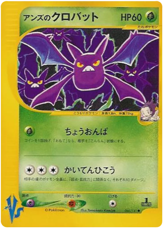 066 Janine's Crobat Pokémon VS expansion Japanese Pokémon card