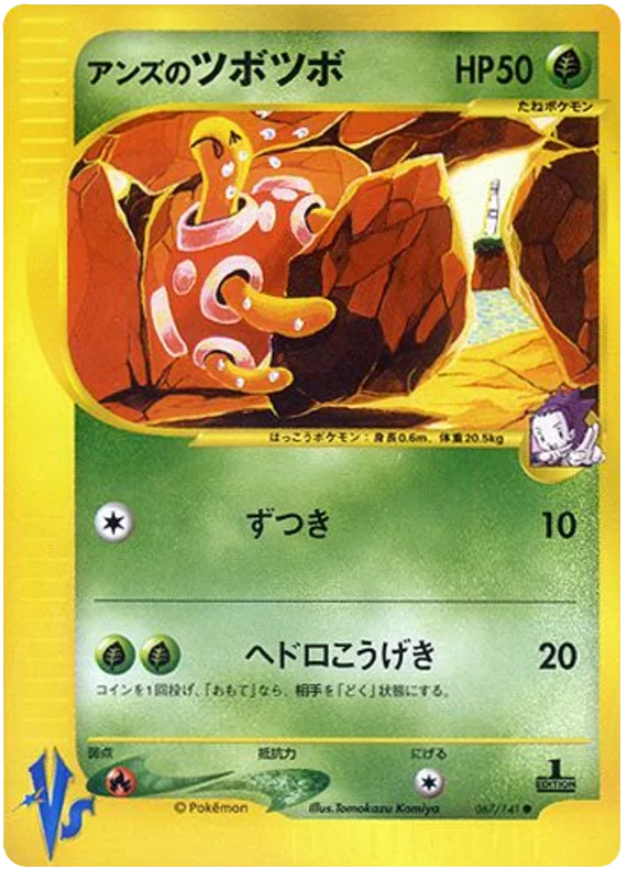 067 Janine's Shuckle Pokémon VS expansion Japanese Pokémon card