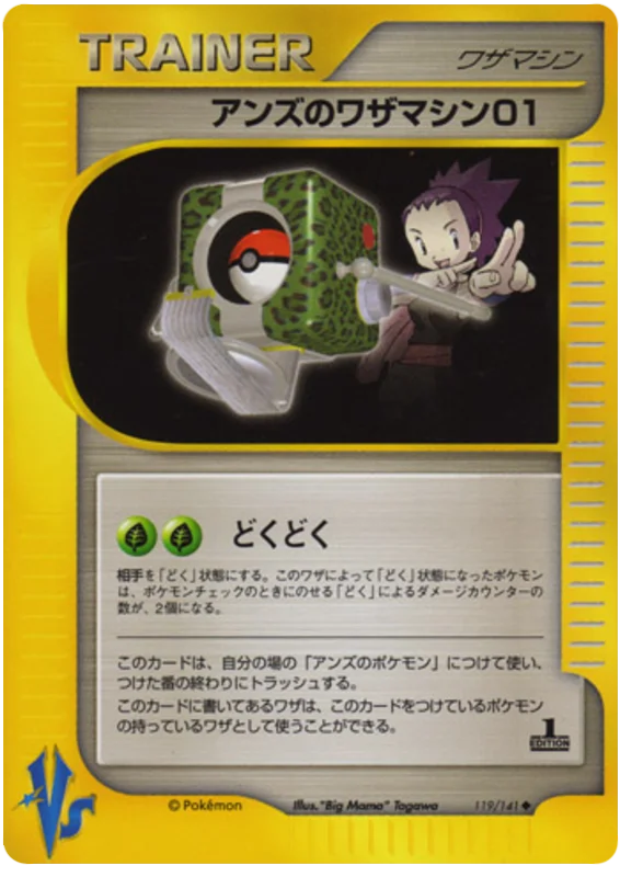 119 Janine's TM 01 Pokémon VS expansion Japanese Pokémon card