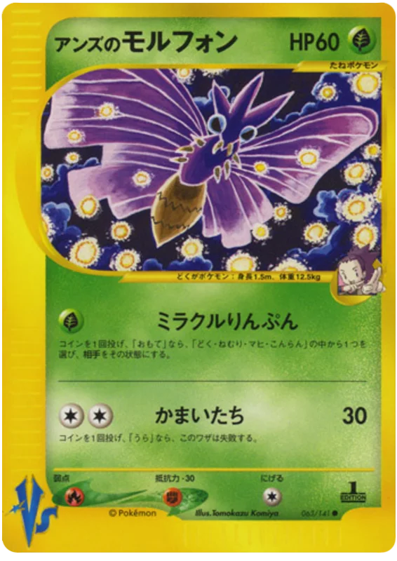 063 Janine's Venomoth Pokémon VS expansion Japanese Pokémon card