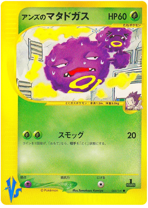 064 Janine's Weezing Pokémon VS expansion Japanese Pokémon card