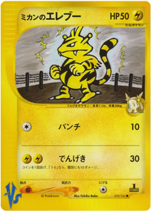 029 Jasmine's Electabuzz Pokémon VS expansion Japanese Pokémon card