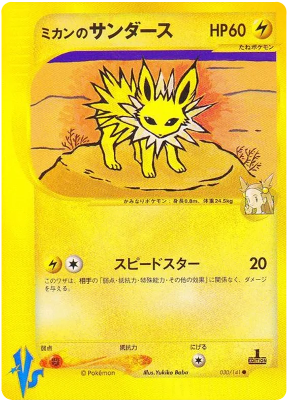030 Jasmine's Jolteon Pokémon VS expansion Japanese Pokémon card