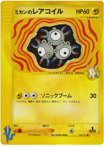 028 Jasmine's Magneton Pokémon VS expansion Japanese Pokémon card