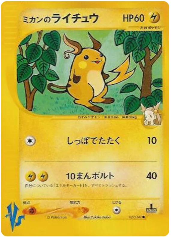 027 Jasmine's Raichu Pokémon VS expansion Japanese Pokémon card