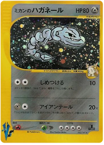 032 Jasmine's Steelix Pokémon VS expansion Japanese Pokémon card