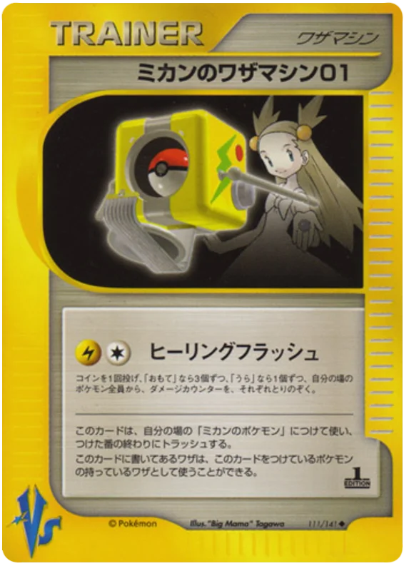 111 Jasmine's TM 01 Pokémon VS expansion Japanese Pokémon card
