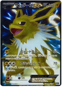 173 Jolteon EX SR BOXY: The Best of XY expansion Japanese Pokémon card