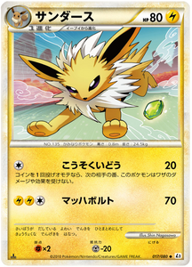 017 Jolteon L2 Reviving Legends Japanese Pokémon Card in Excellent Condition