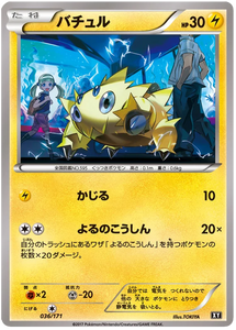 036 Joltik BOXY: The Best of XY expansion Japanese Pokémon card