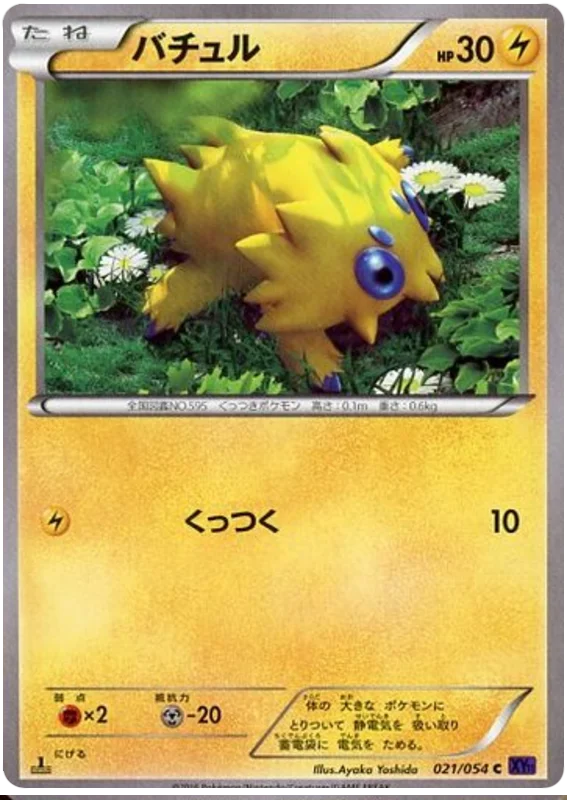 Japanese 021 Joltik XY11: Fever-Burst Fighter expansion Japanese Pokémon card