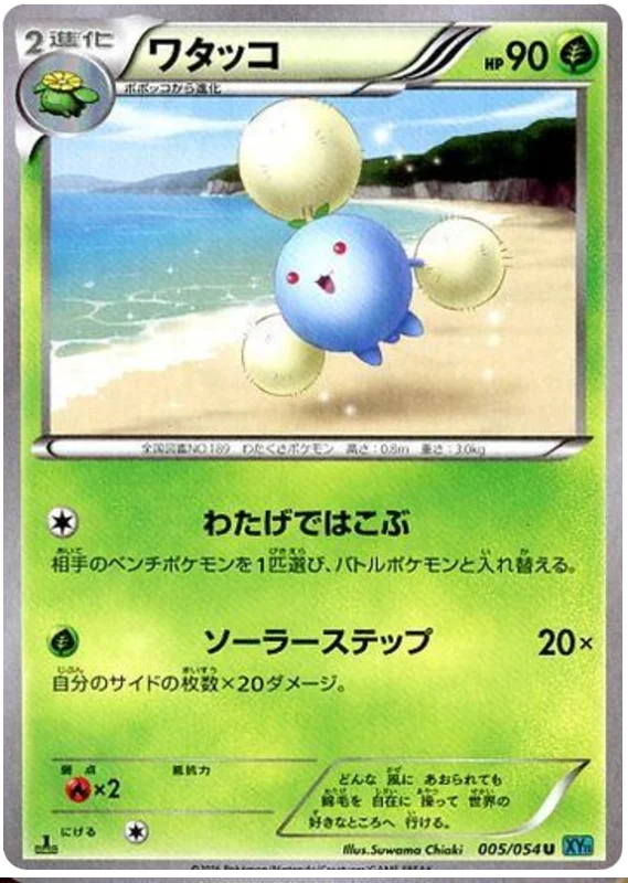 1st Edition 005 Jumpluff XY11: Cruel Traitor expansion Japanese Pokémon card