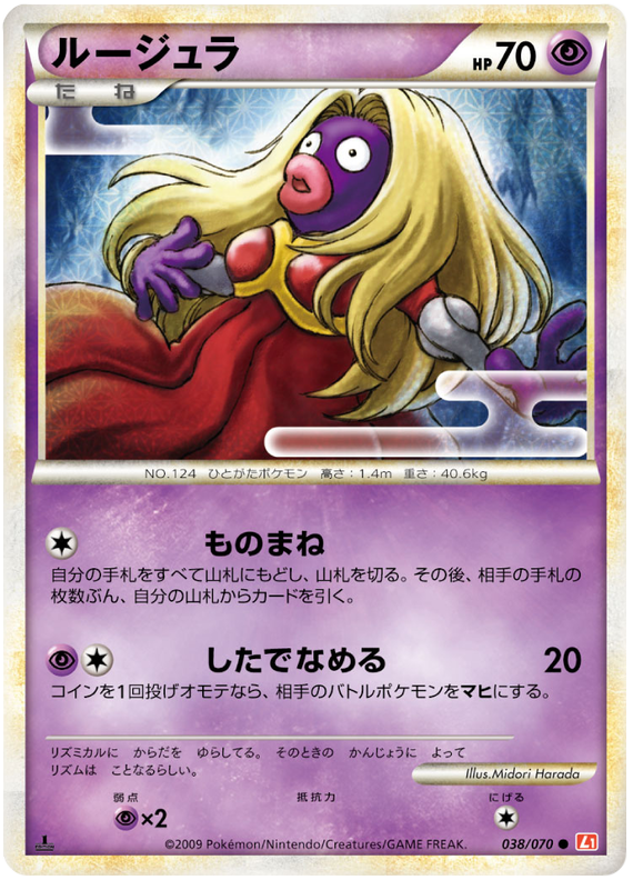 038 Jynx L1 HeartGold Collection Japanese Pokémon card in Excellent condition.