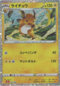 009 Raichu CLL Charizard and Hooh EX Deck Classic Collection Japanese Pokémon card