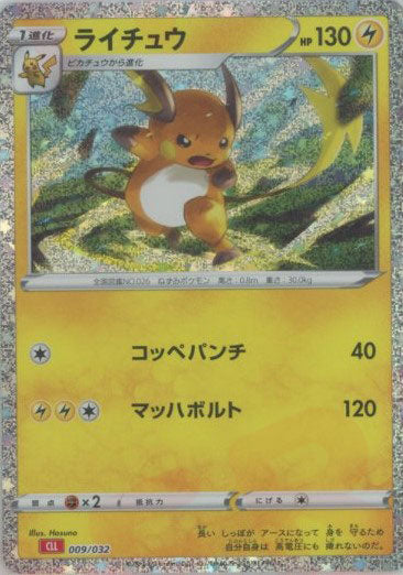 009 Raichu CLL Charizard and Hooh EX Deck Classic Collection Japanese Pokémon card