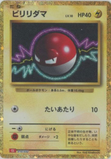 010 Voltorb CLL Charizard and Hooh EX Deck Classic Collection Japanese Pokémon card