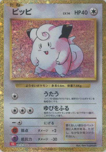 013 Clefairy CLL Charizard and Hooh EX Deck Classic Collection Japanese Pokémon card