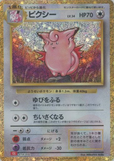 014 Clefable CLL Charizard and Hooh EX Deck Classic Collection Japanese Pokémon card