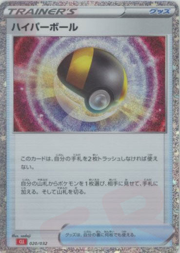 020 Ultra Ball CLL Charizard and Hooh EX Deck Classic Collection Japanese Pokémon card