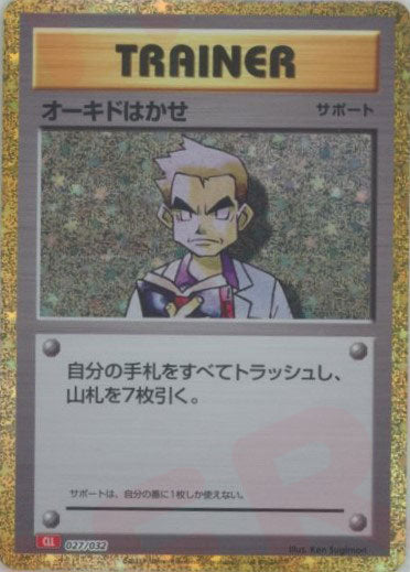 027 Professor Oak CLL Charizard and Hooh EX Deck Classic Collection Japanese Pokémon card
