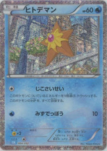 004 Staryu CLK Blastoise and Suicune EX Deck Classic Collection Japanese Pokémon card at Kado Collectables