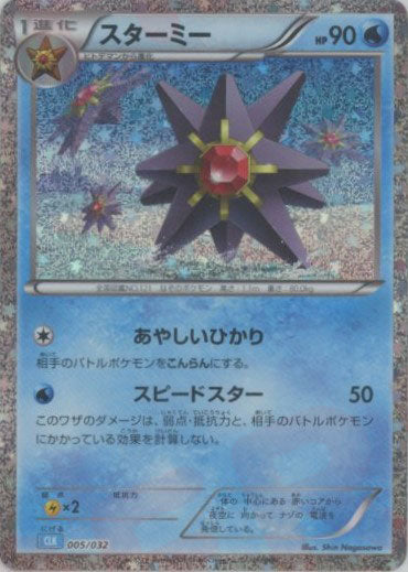 005 Starmie CLK Blastoise and Suicune EX Deck Classic Collection Japanese Pokémon card at Kado Collectables