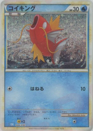 006 Magikarp CLK Blastoise and Suicune EX Deck Classic Collection Japanese Pokémon card at Kado Collectables