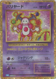 013 Mr. Mime CLK Blastoise and Suicune EX Deck Classic Collection Japanese Pokémon card at Kado Collectables