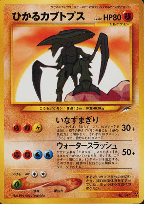 080 Shining Kabutops Neo 4: Darkness, and to Light expansion Japanese Pokémon card