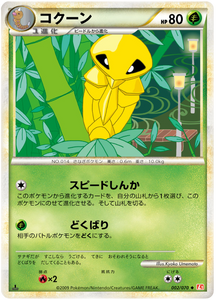 002 Kakuna L1 HeartGold Collection Japanese Pokémon card in Excellent condition.