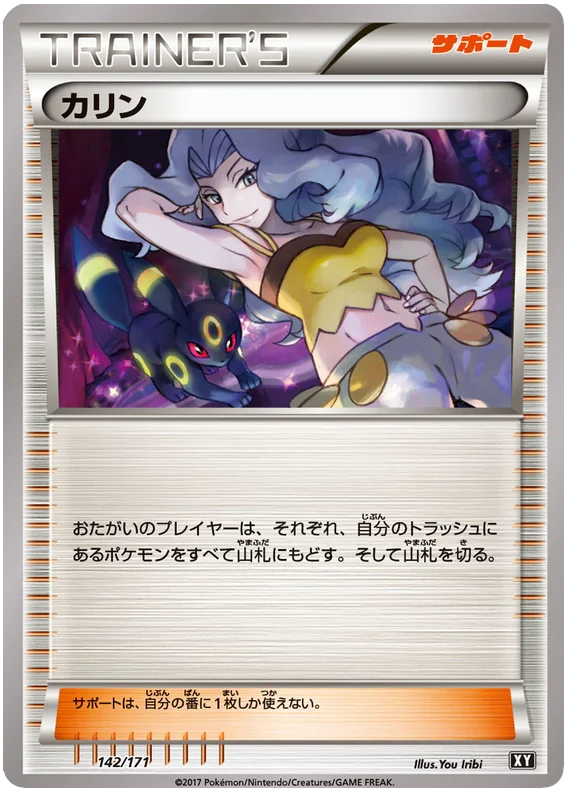 142 Karen BOXY: The Best of XY expansion Japanese Pokémon card