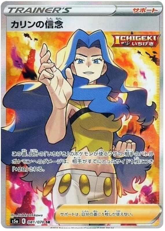 081 Karen's Conviction SR S5a: Matchless Fighters Expansion Sword & Shield Japanese Pokémon card.