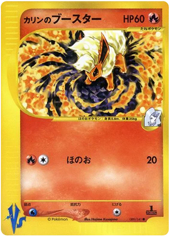 089 Karen's Flareon Pokémon VS expansion Japanese Pokémon card