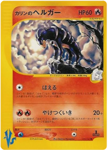 092 Karen's Houndoom Pokémon VS expansion Japanese Pokémon card