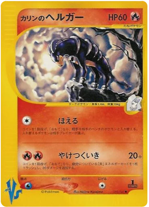 092 Karen's Houndoom Pokémon VS expansion Japanese Pokémon card