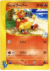 088 Karen's Magmar Pokémon VS expansion Japanese Pokémon card