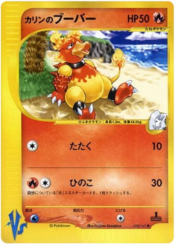 088 Karen's Magmar Pokémon VS expansion Japanese Pokémon card
